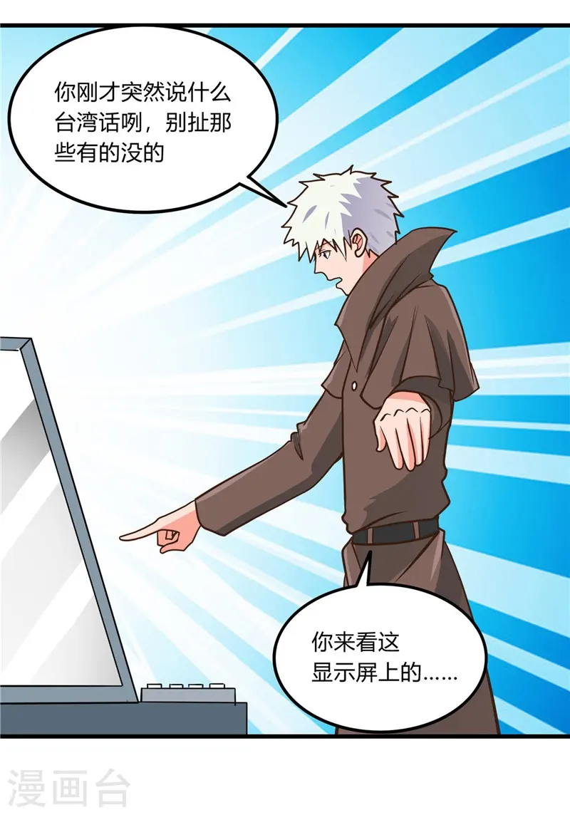 第331话 鬼气感应机 第24页