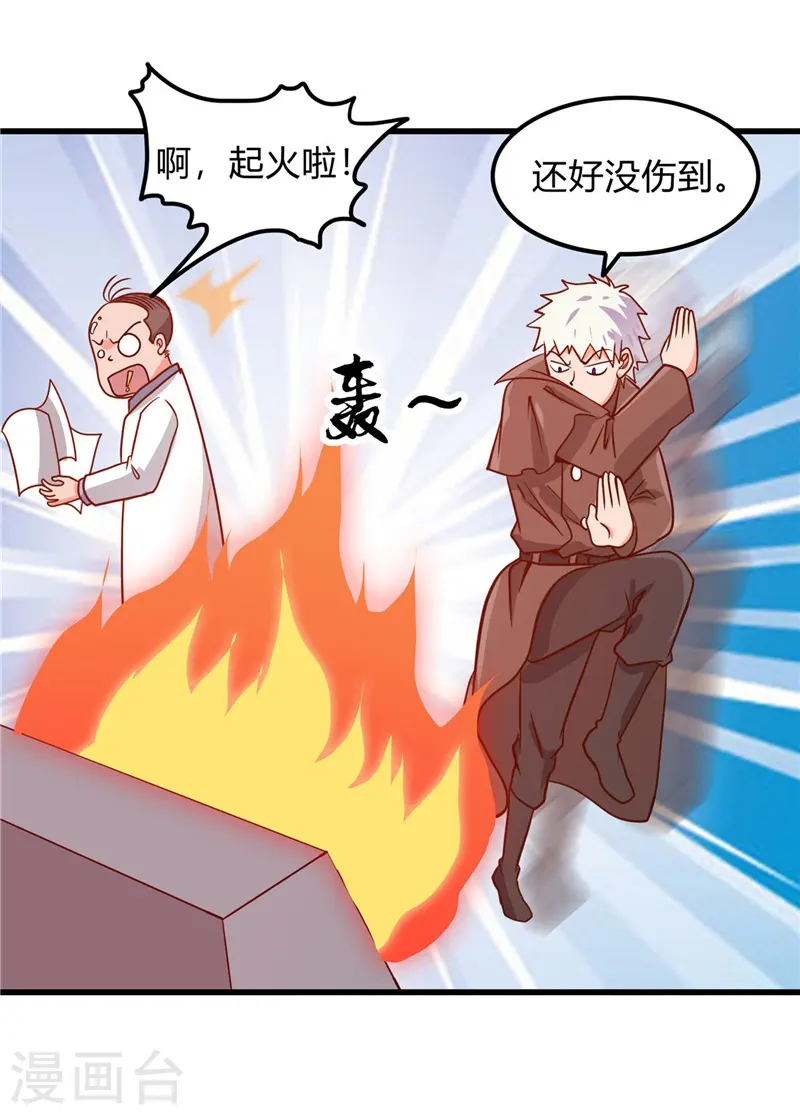 第331话 鬼气感应机 第26页