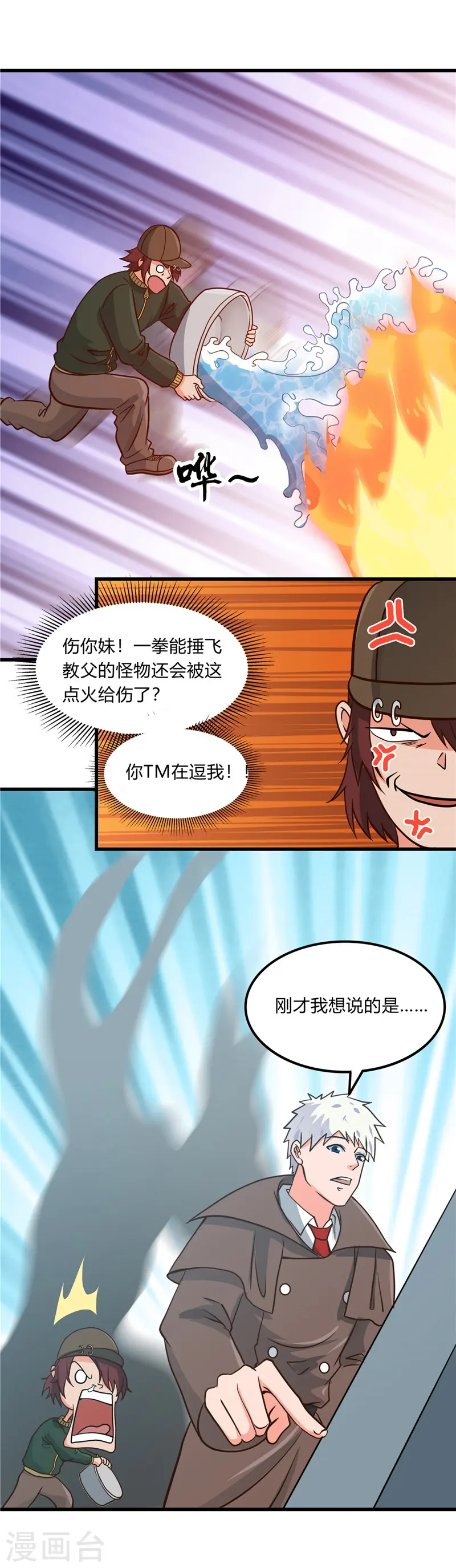 第331话 鬼气感应机 第27页