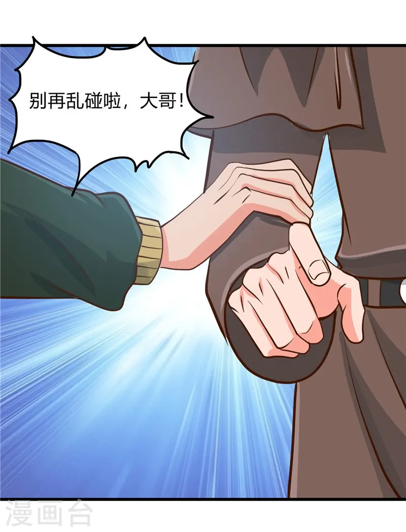 第331话 鬼气感应机 第29页