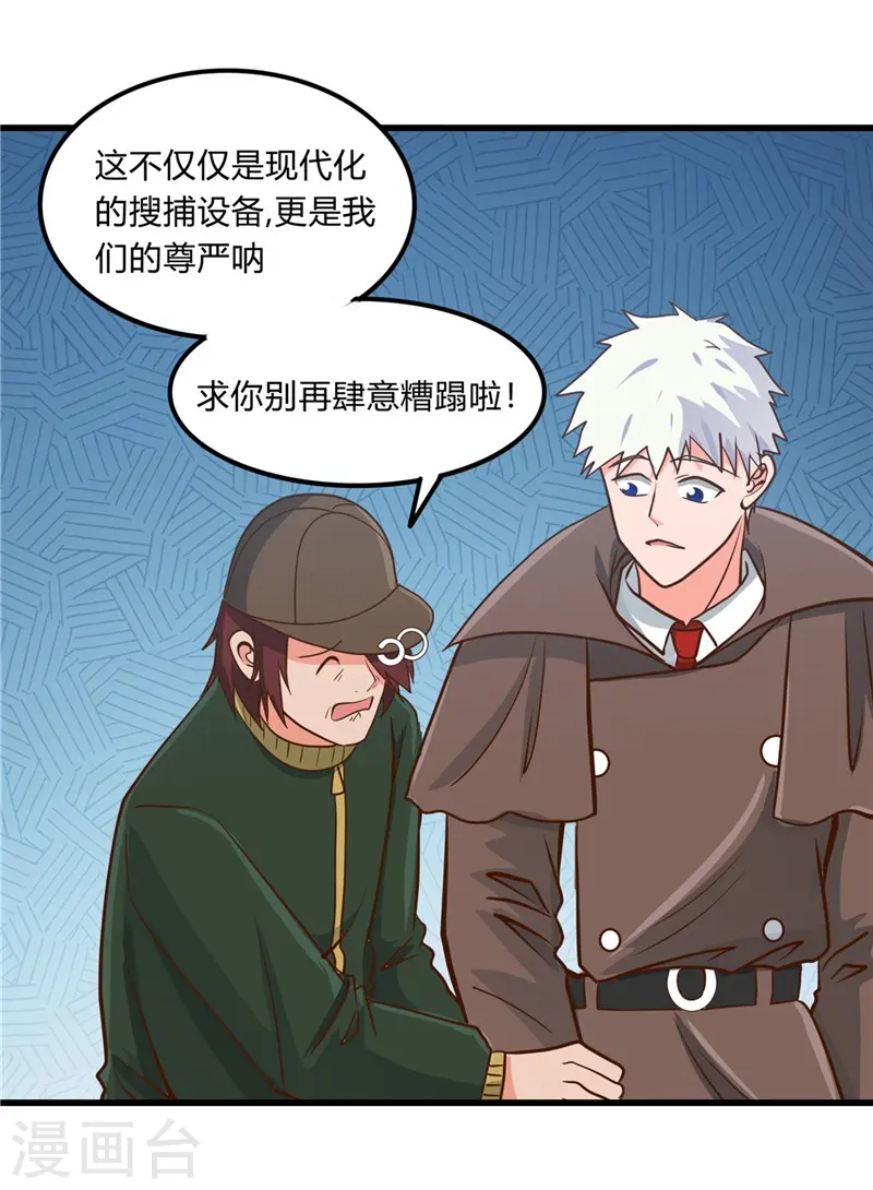 第331话 鬼气感应机 第30页