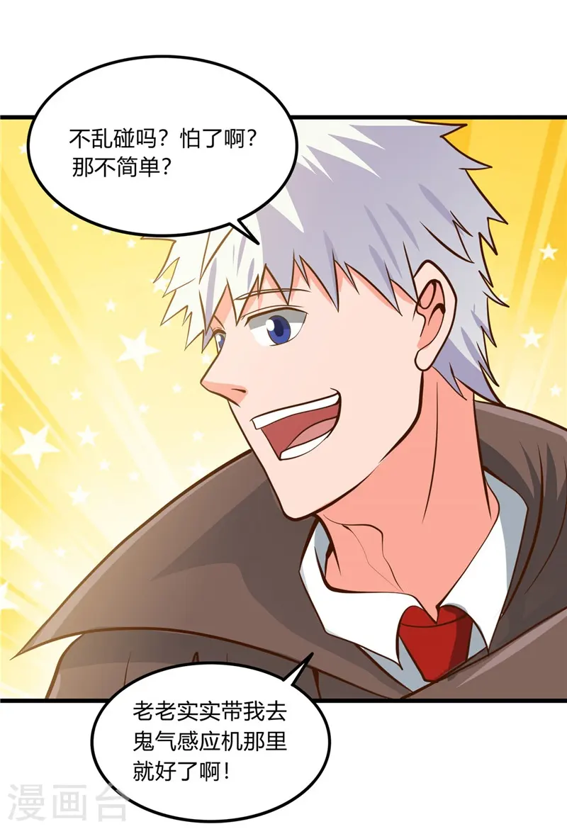 第331话 鬼气感应机 第31页
