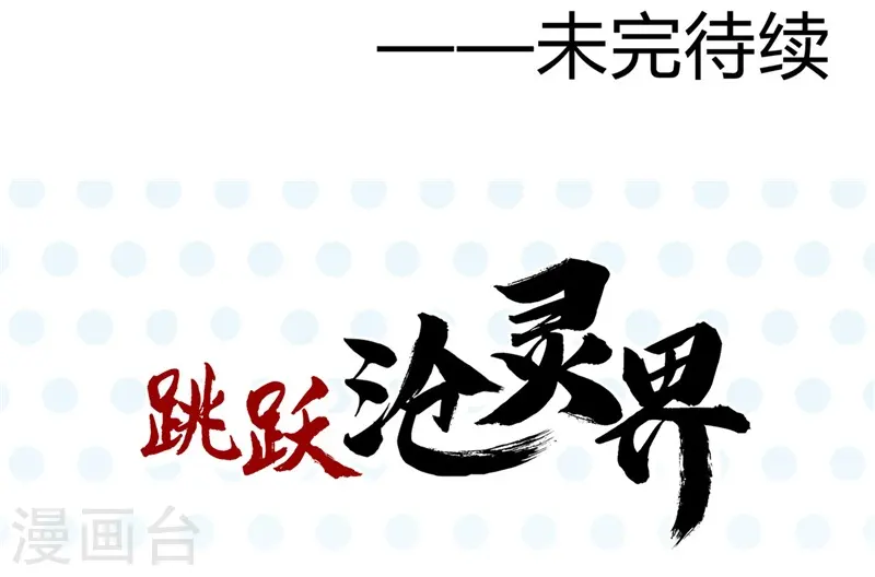 第331话 鬼气感应机 第32页