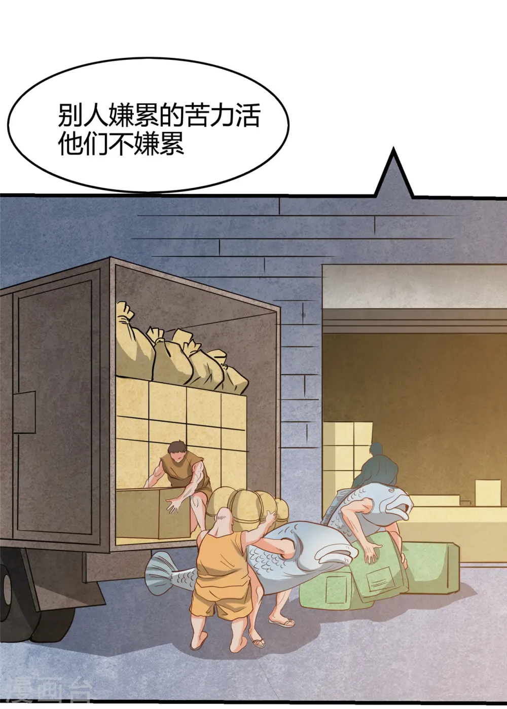 第338话 自走棋 第6页