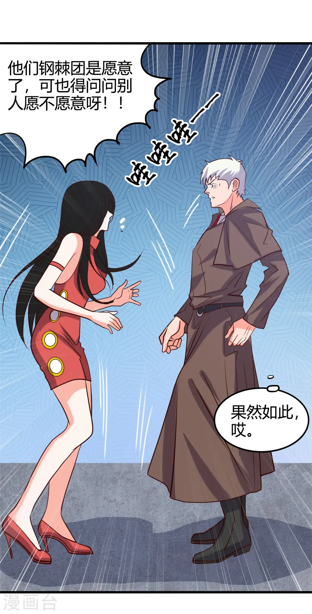 第338话 自走棋 第11页