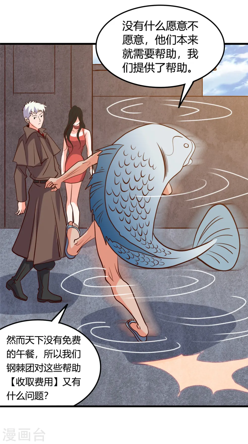 第338话 自走棋 第14页