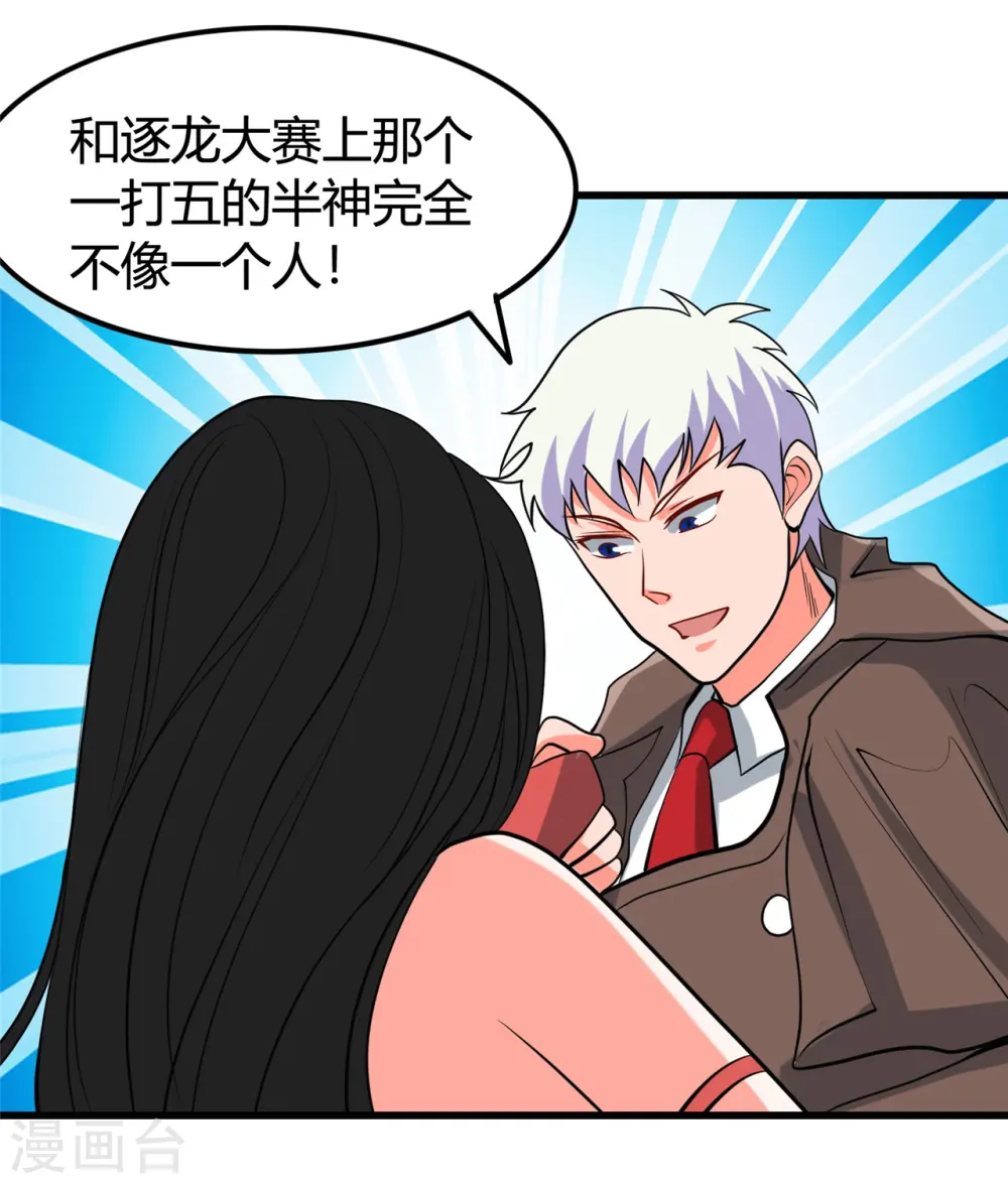 第338话 自走棋 第21页