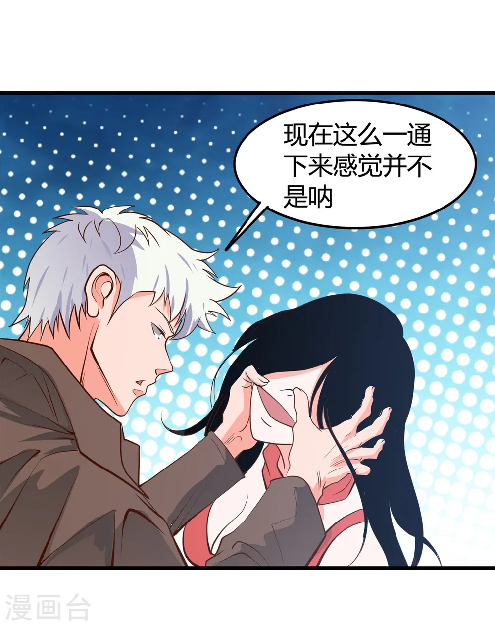 第338话 自走棋 第24页