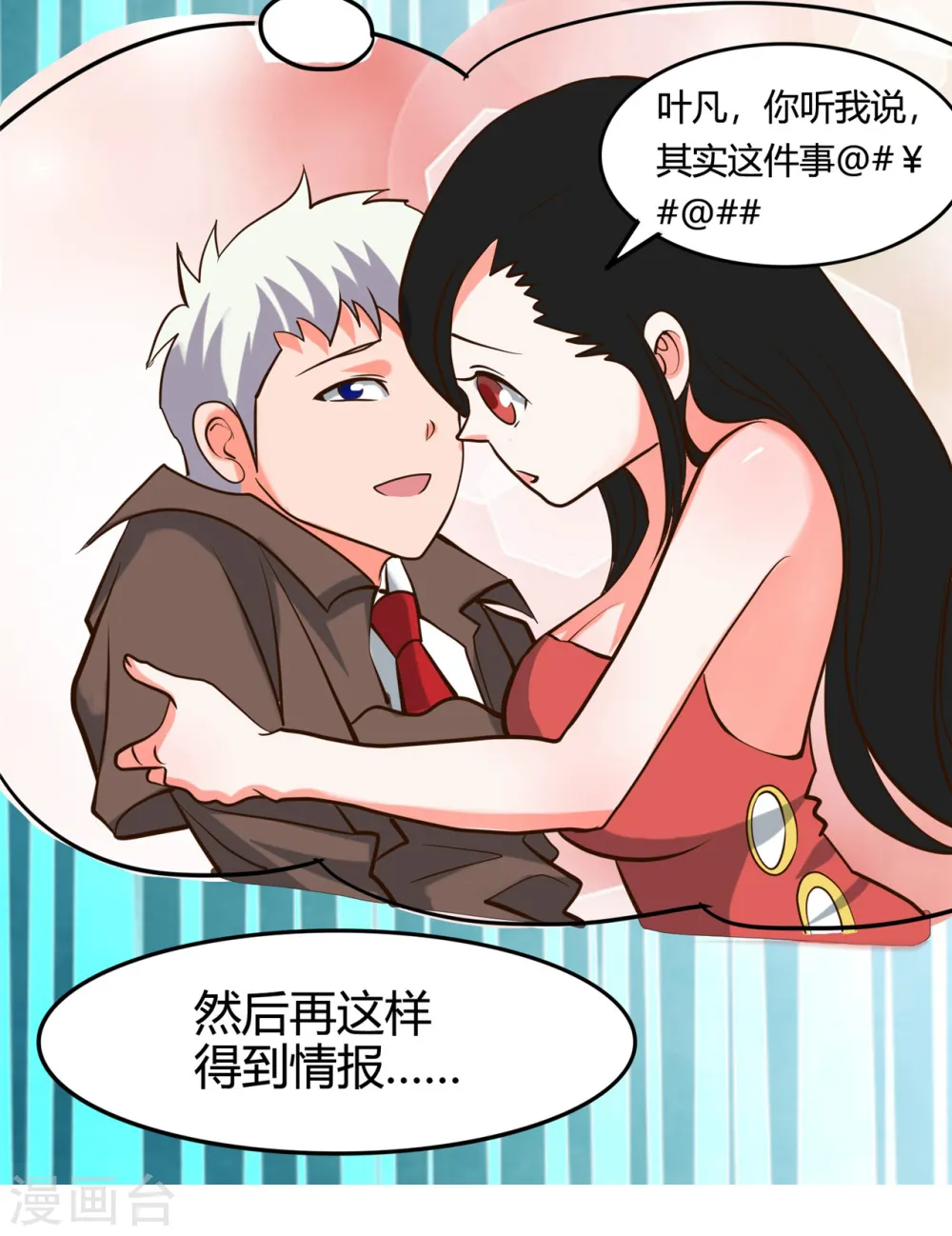 第338话 自走棋 第37页