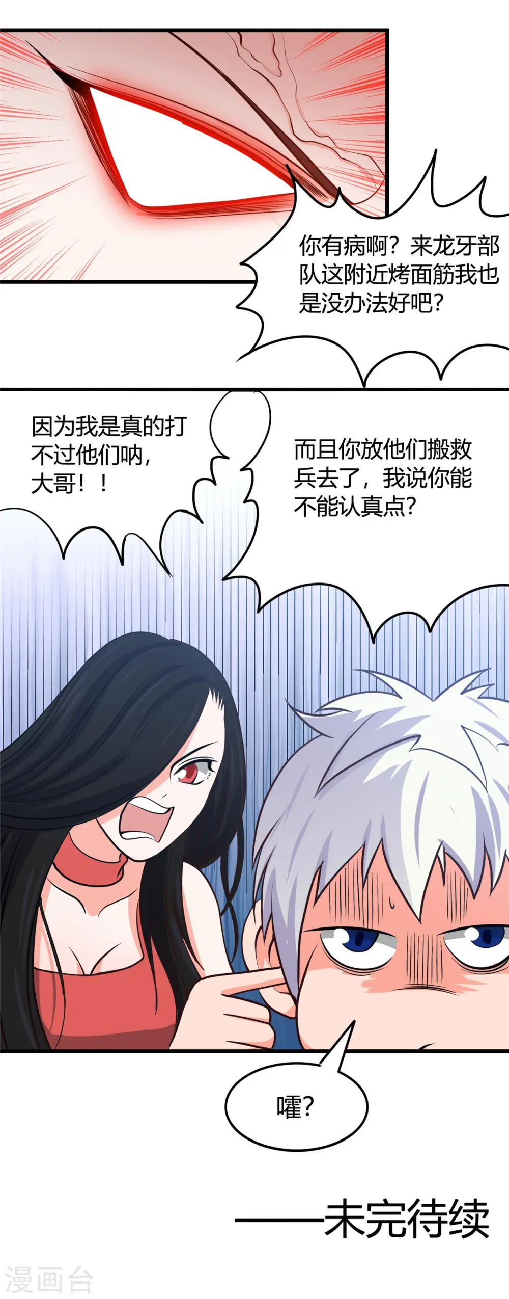 第338话 自走棋 第38页