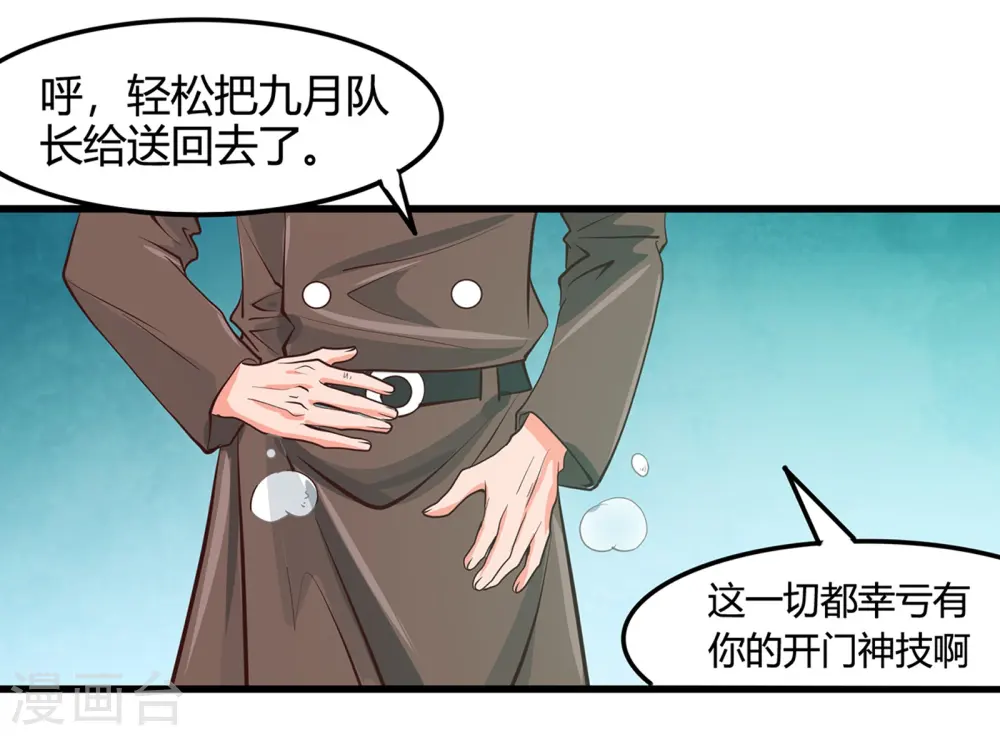 第337话 钢棘团 第3页