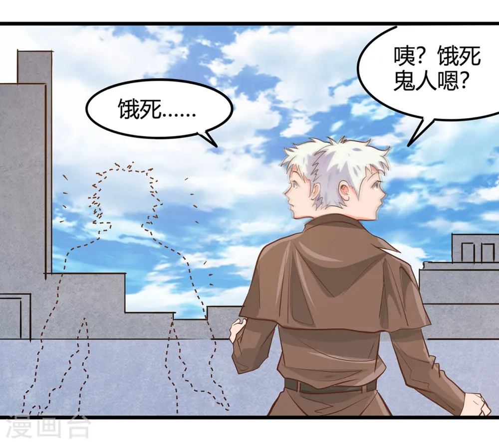第337话 钢棘团 第4页
