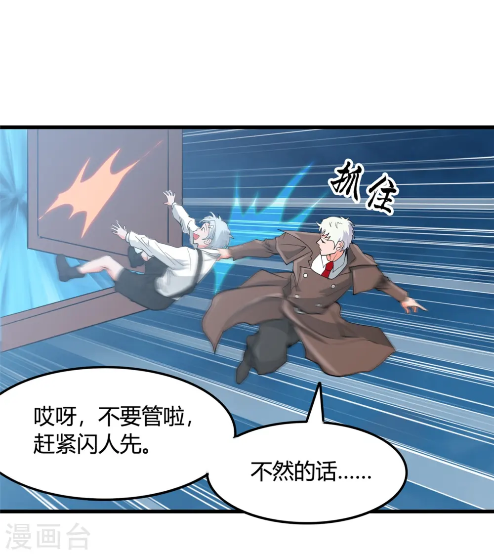 第337话 钢棘团 第7页