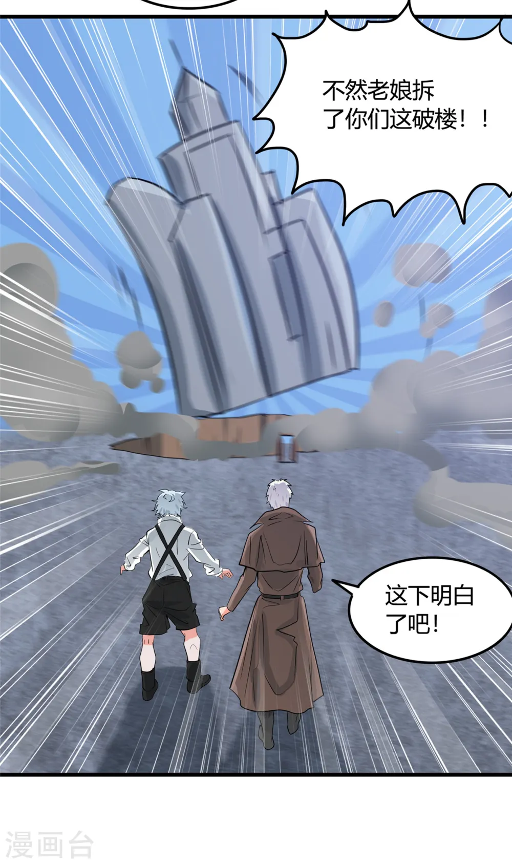 第337话 钢棘团 第10页
