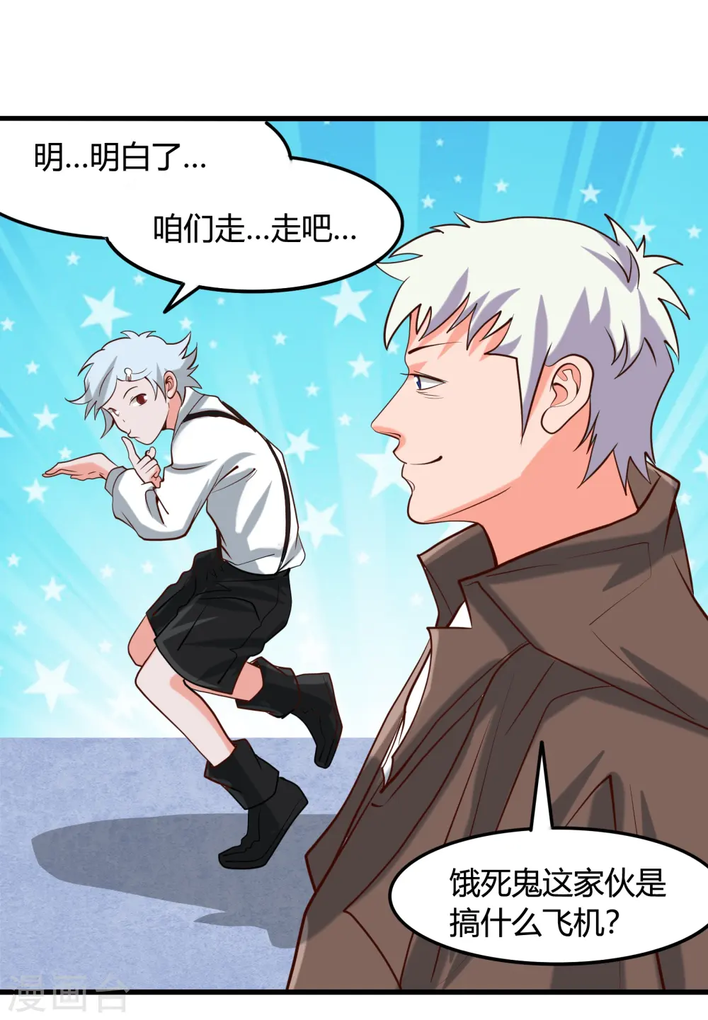 第337话 钢棘团 第11页