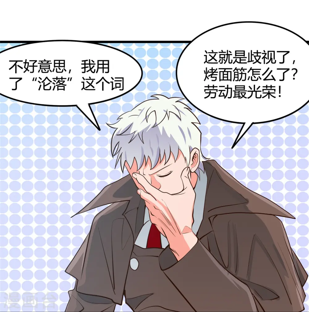 第337话 钢棘团 第20页