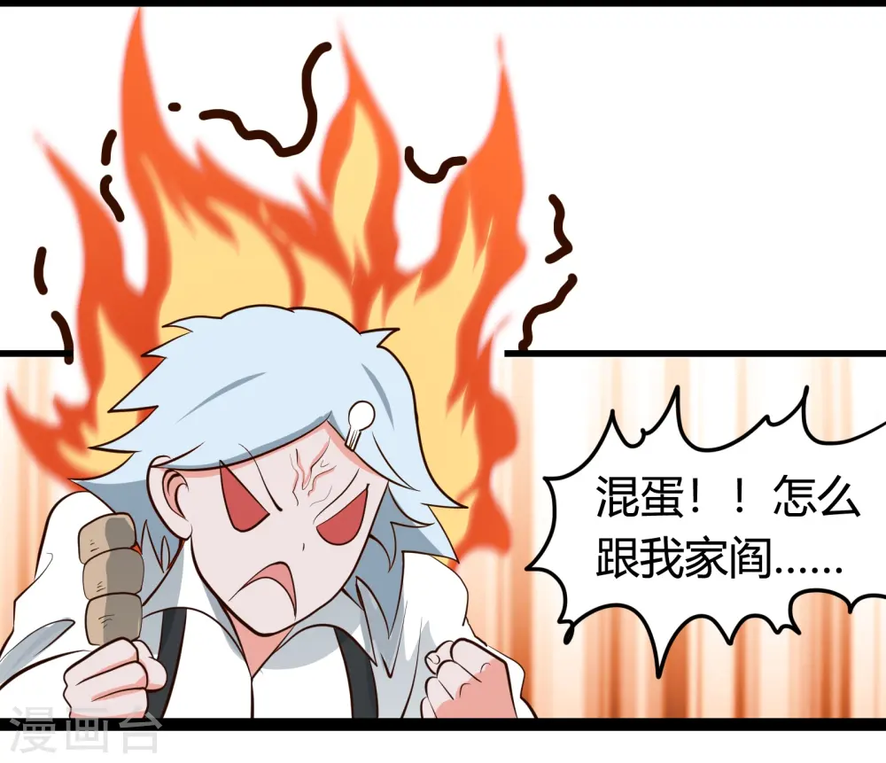第337话 钢棘团 第32页