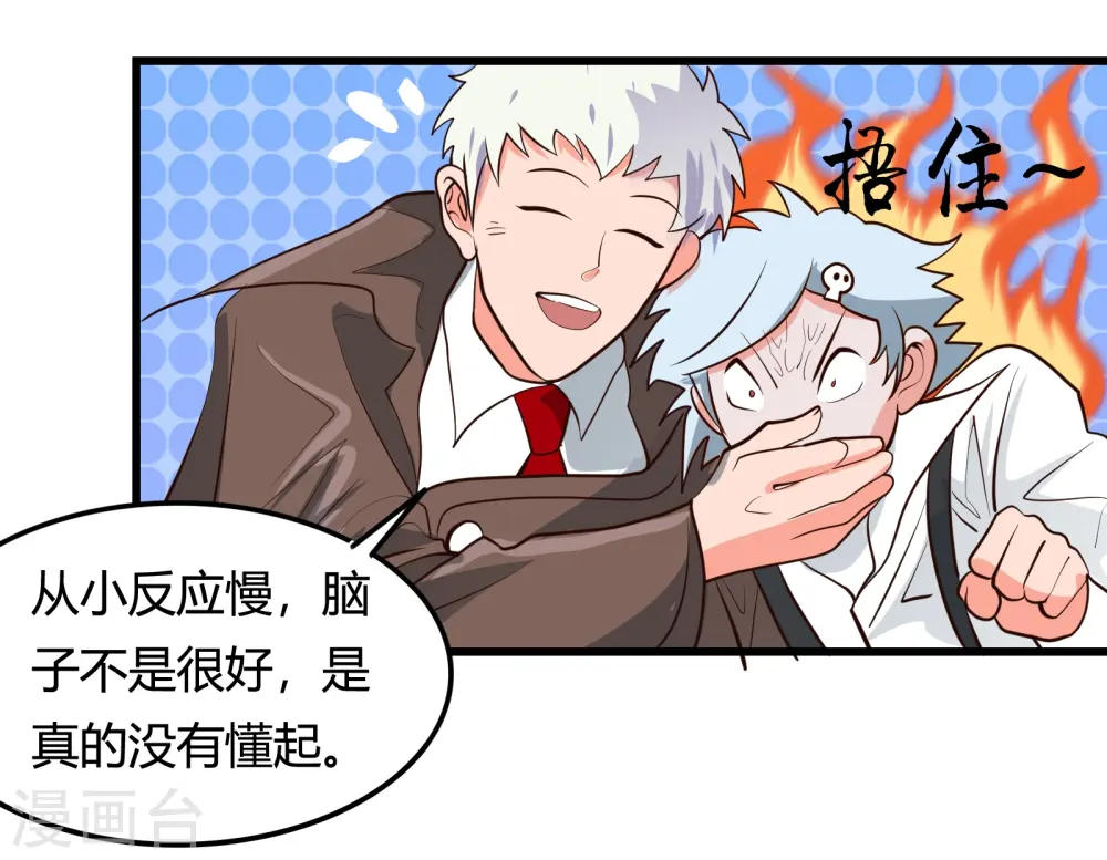 第337话 钢棘团 第33页