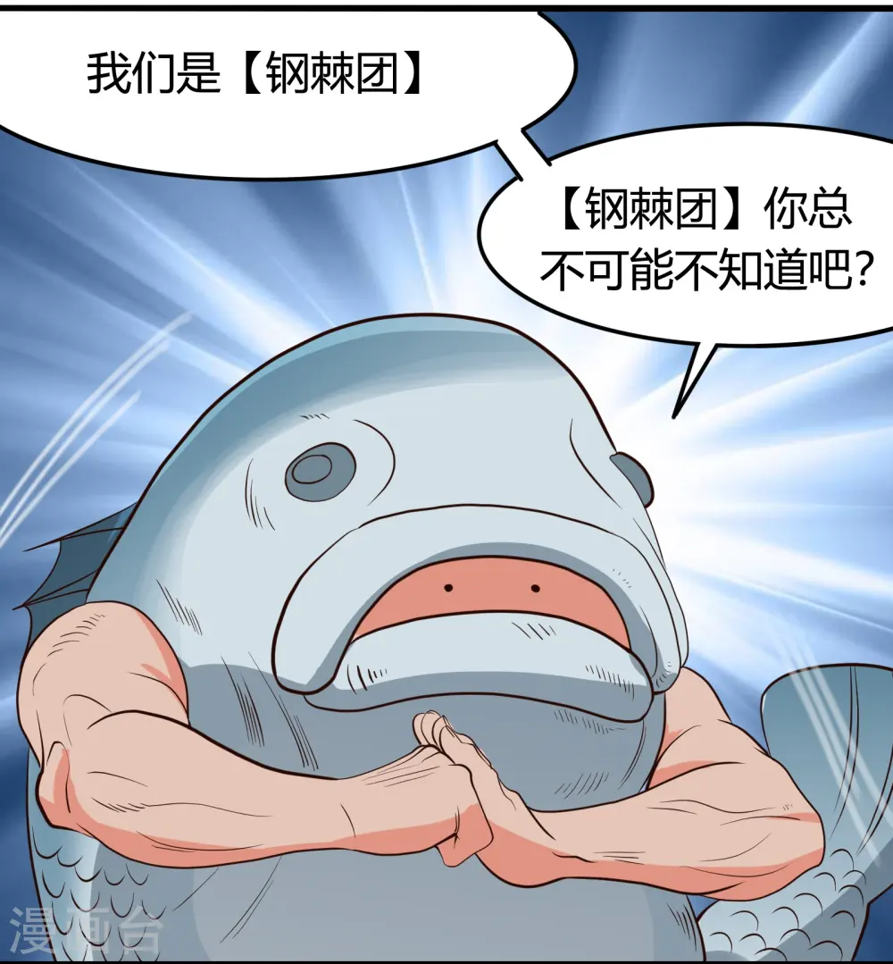 第337话 钢棘团 第34页