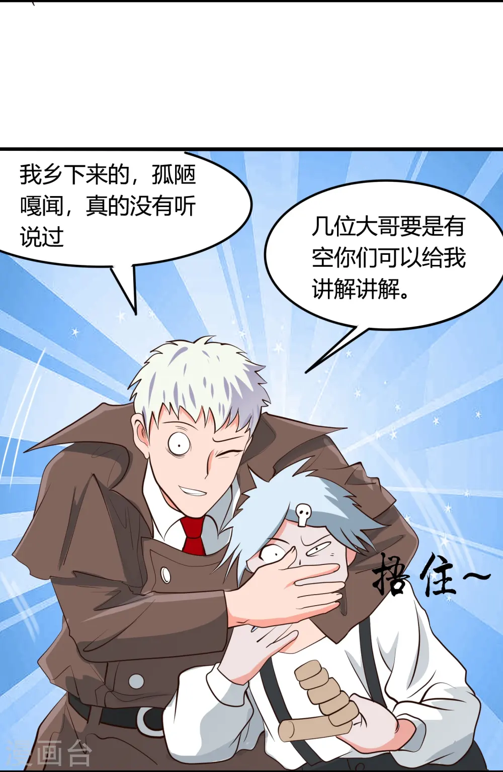 第337话 钢棘团 第35页