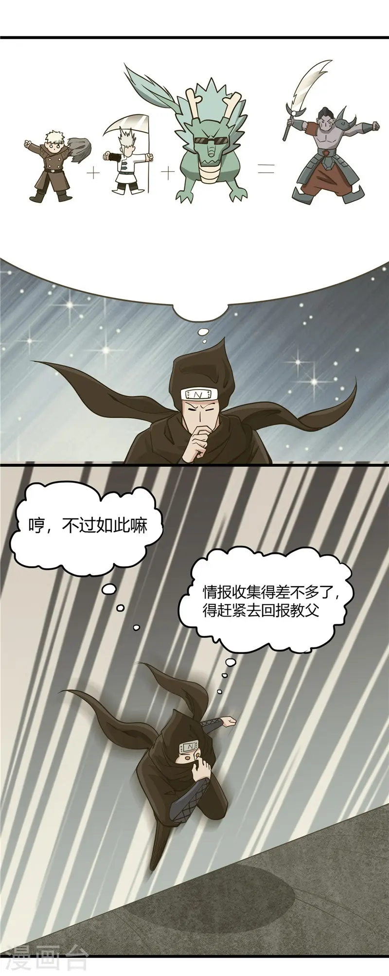 第329话 唯快不破 第8页