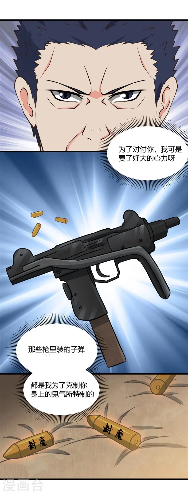 第329话 唯快不破 第14页