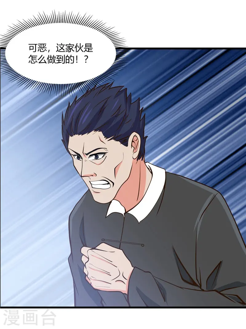 第329话 唯快不破 第20页