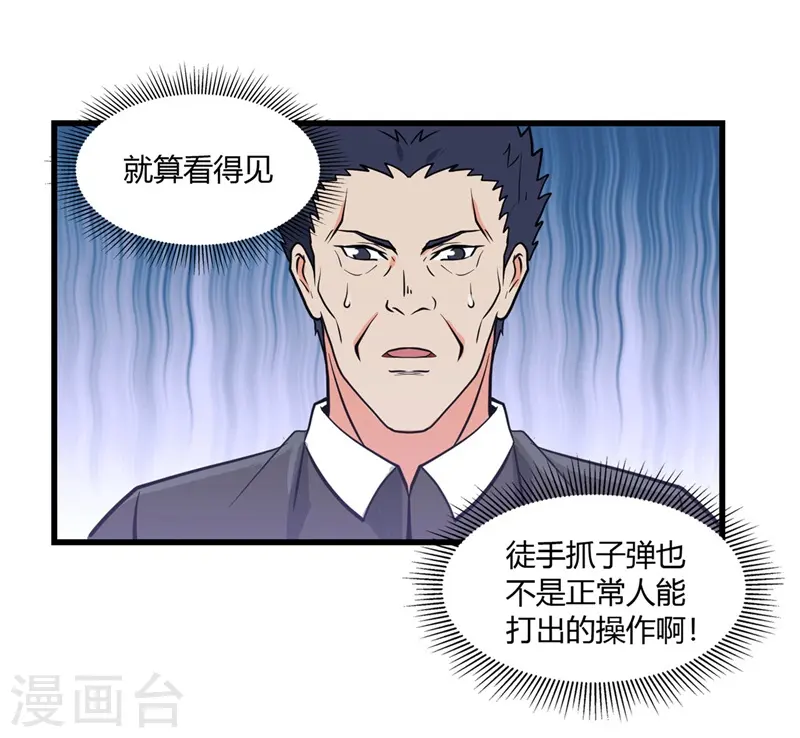 第329话 唯快不破 第23页
