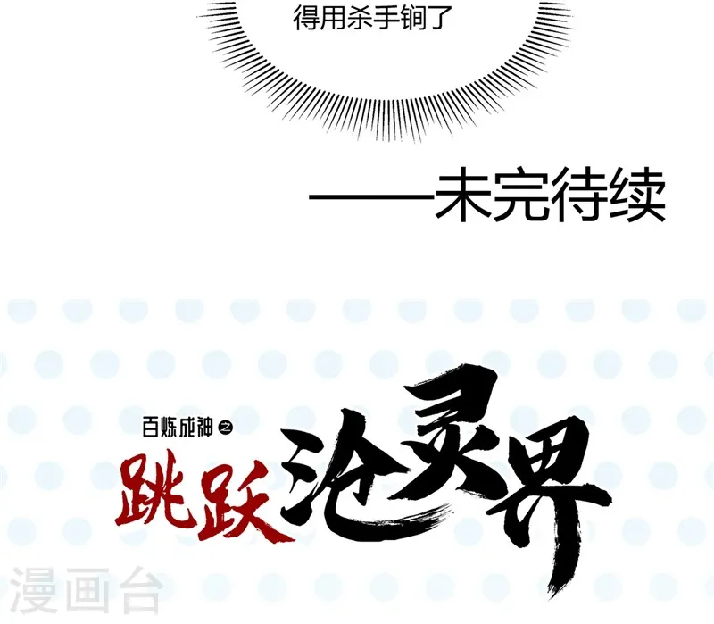 第329话 唯快不破 第31页