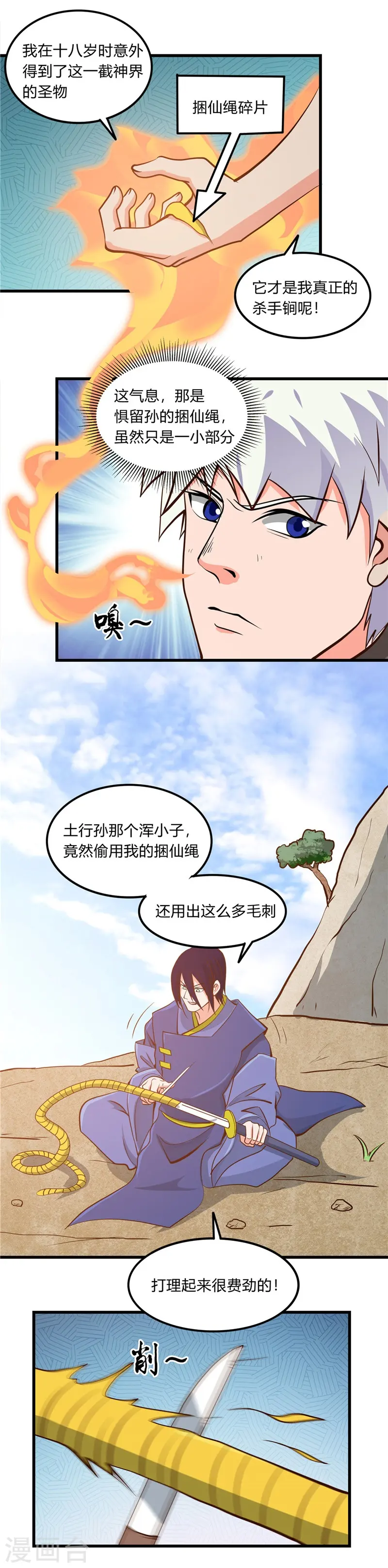 第330话 热爱并追求的 第21页
