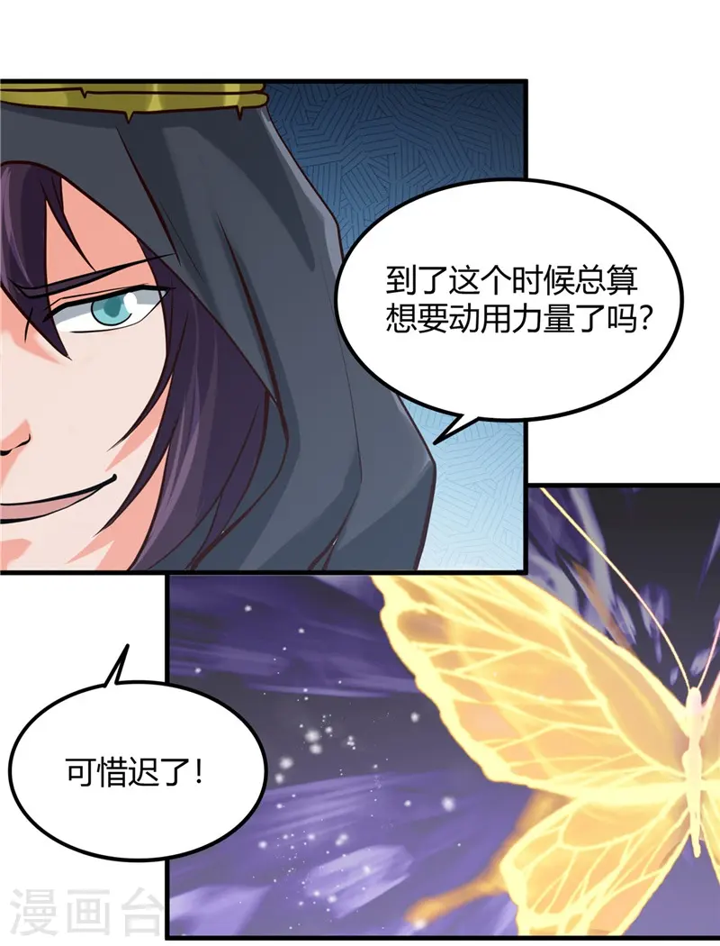 第323话 梅花似枪炮轰鸣 第6页