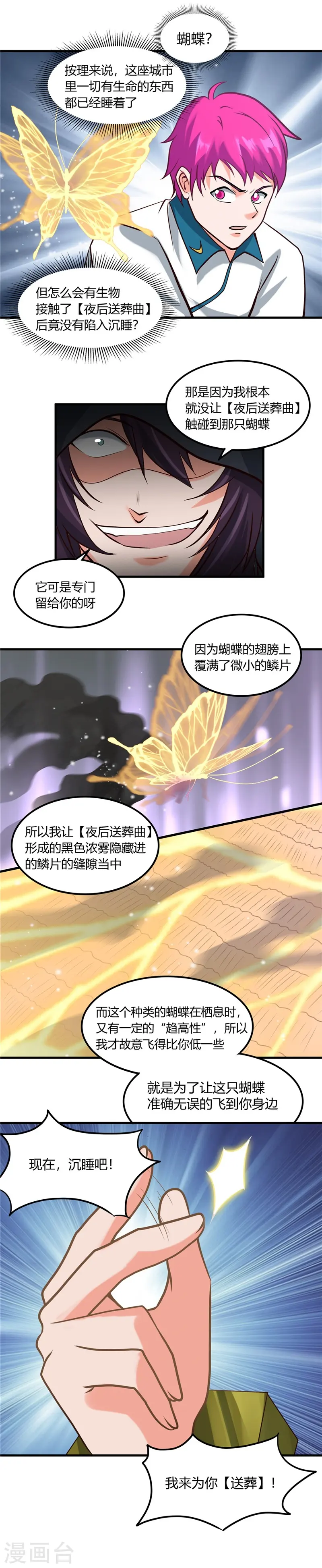 第323话 梅花似枪炮轰鸣 第7页