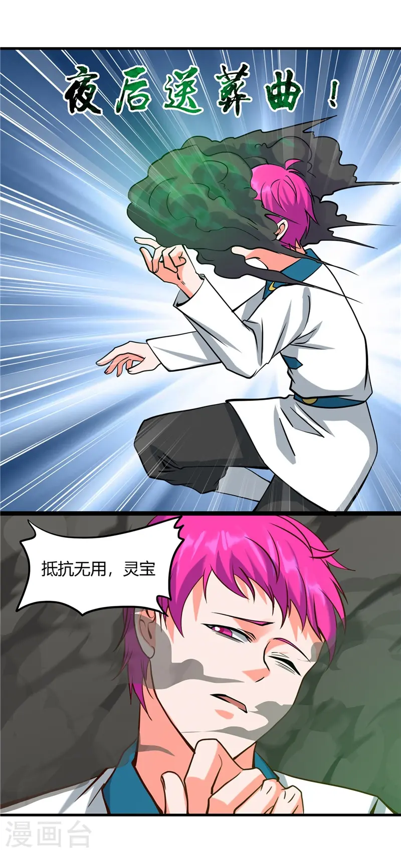 第323话 梅花似枪炮轰鸣 第8页