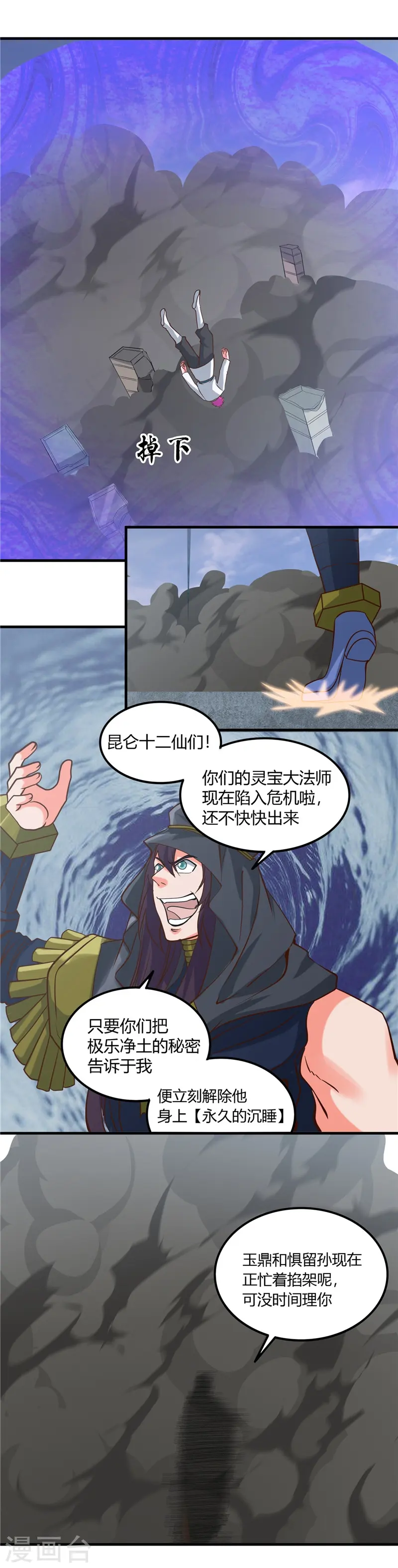 第323话 梅花似枪炮轰鸣 第9页