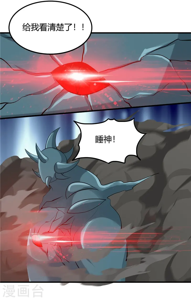 第323话 梅花似枪炮轰鸣 第19页