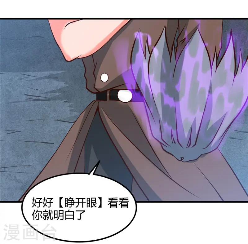 第323话 梅花似枪炮轰鸣 第20页