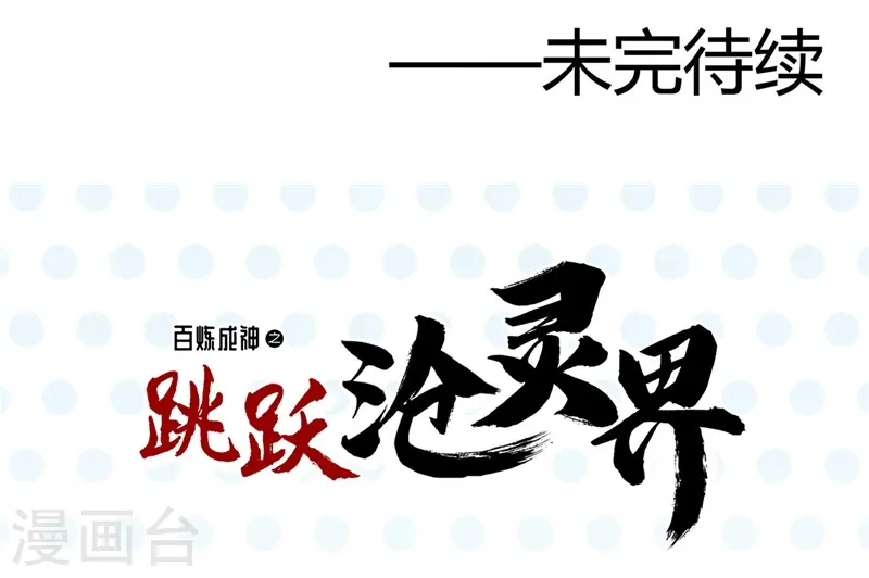 第323话 梅花似枪炮轰鸣 第28页