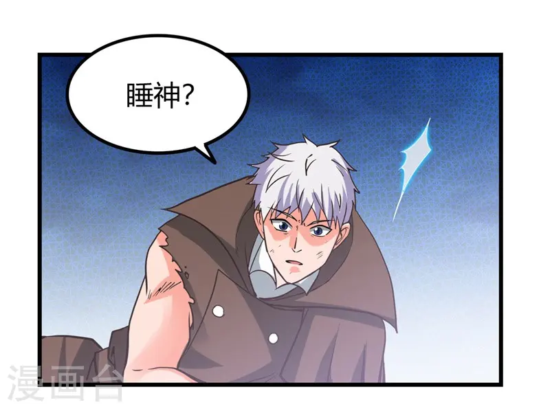 第321话 再看我邪恶的双眼 第2页