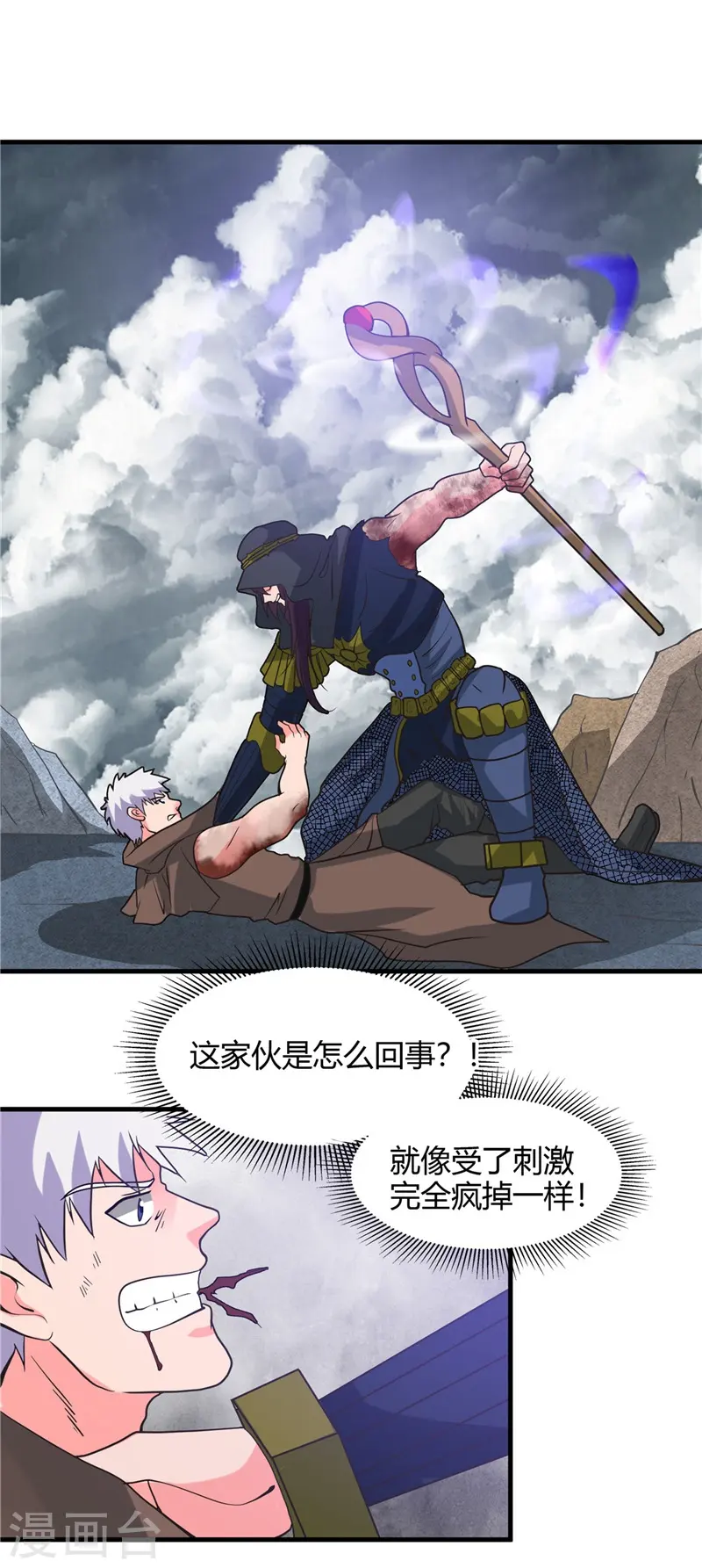 第321话 再看我邪恶的双眼 第9页
