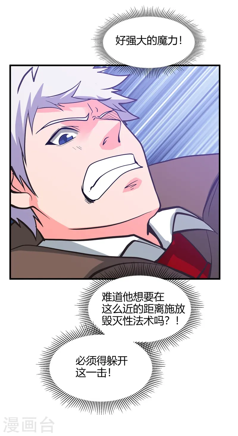 第321话 再看我邪恶的双眼 第12页