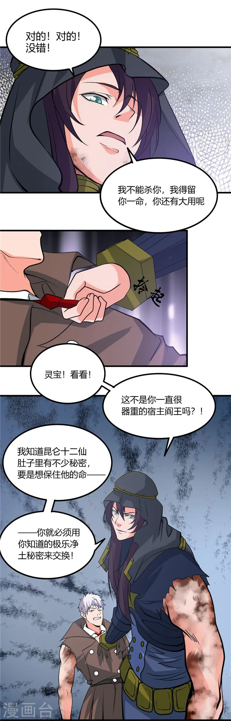 第321话 再看我邪恶的双眼 第16页