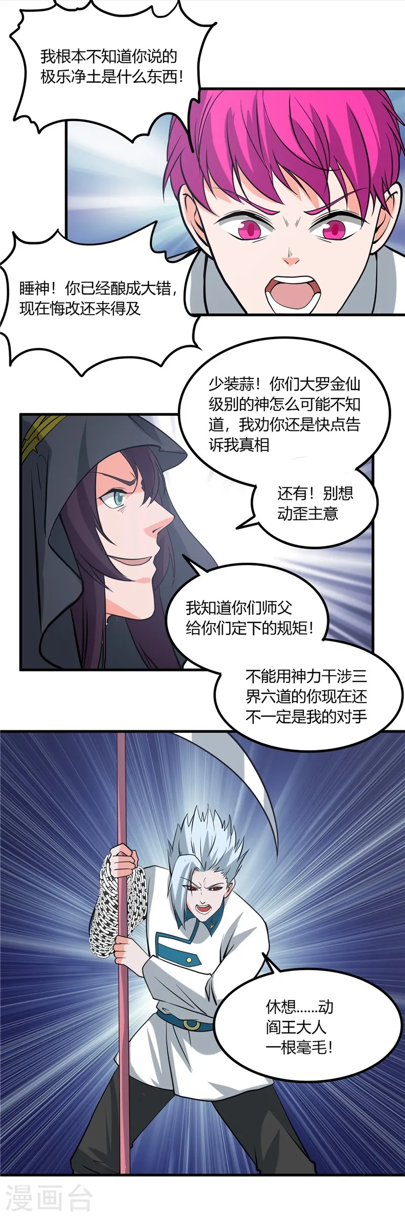第321话 再看我邪恶的双眼 第17页