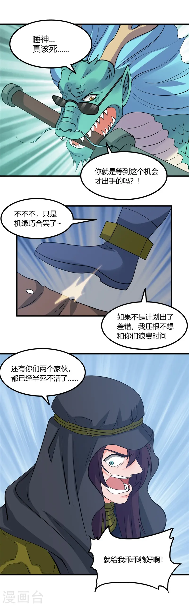第321话 再看我邪恶的双眼 第18页