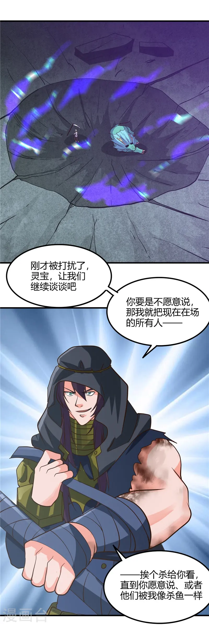 第321话 再看我邪恶的双眼 第26页