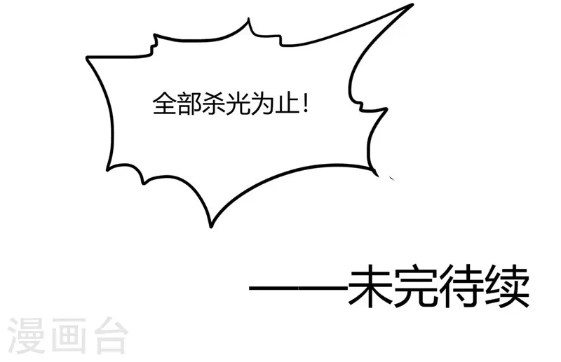 第321话 再看我邪恶的双眼 第27页