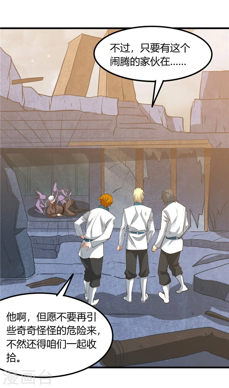 第326话 灾难过后 第6页