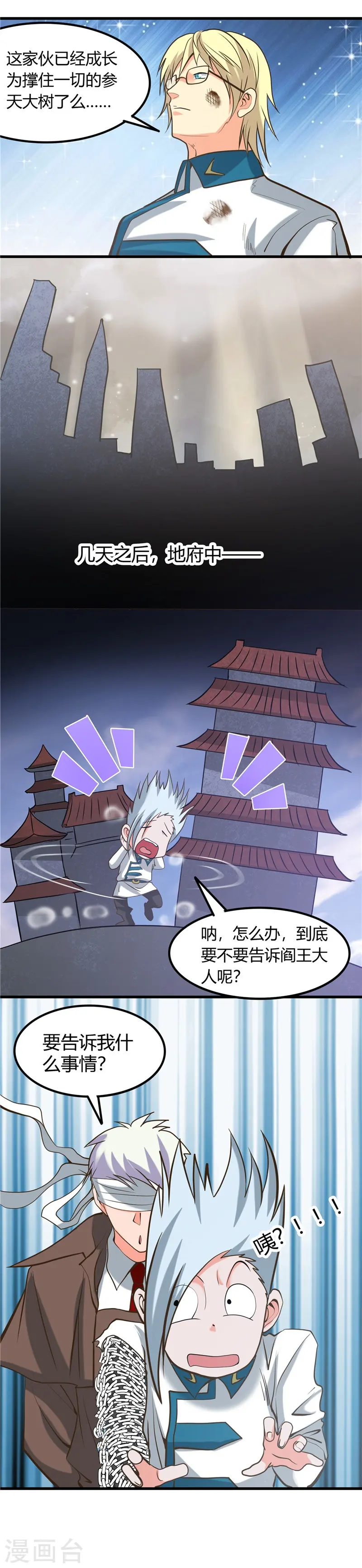 第326话 灾难过后 第7页