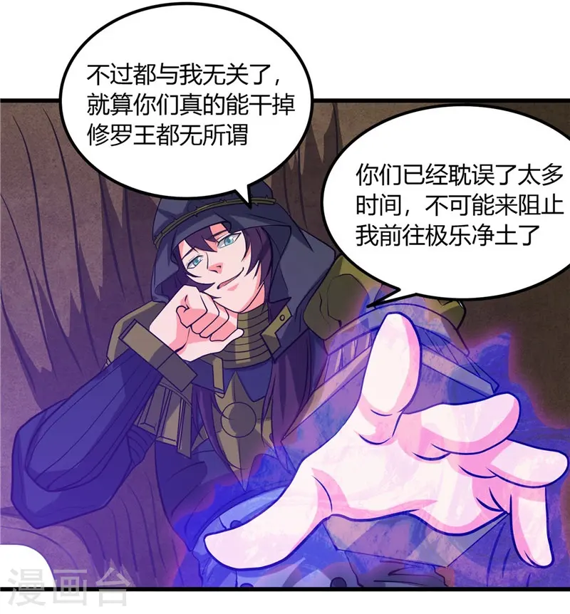 第320话 灾已熄，恶复燃 第3页