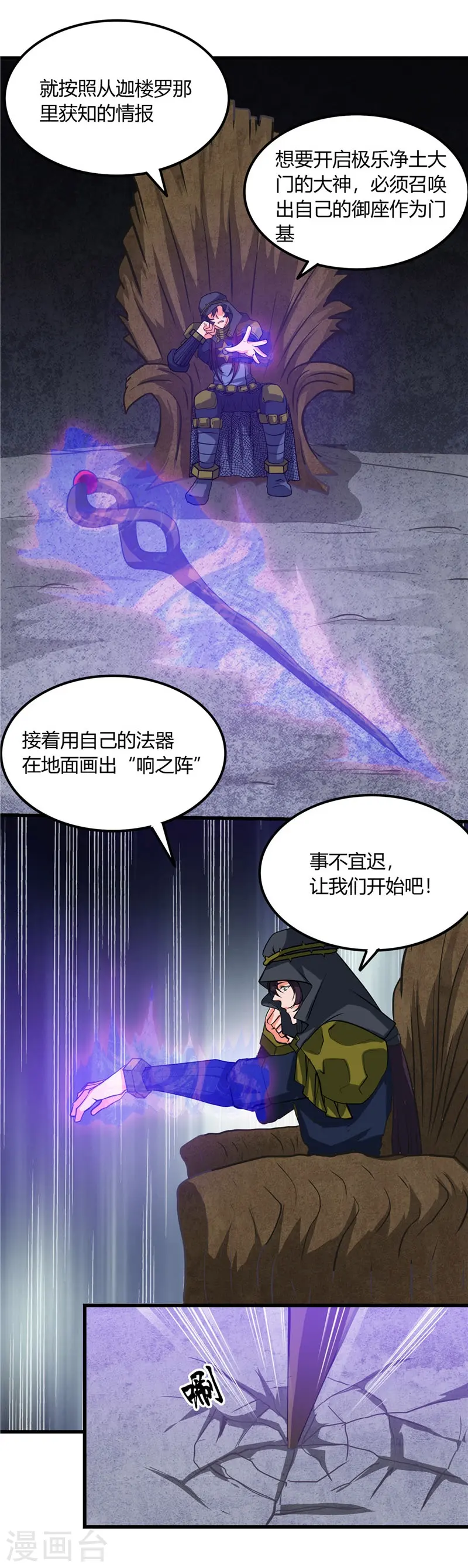 第320话 灾已熄，恶复燃 第4页
