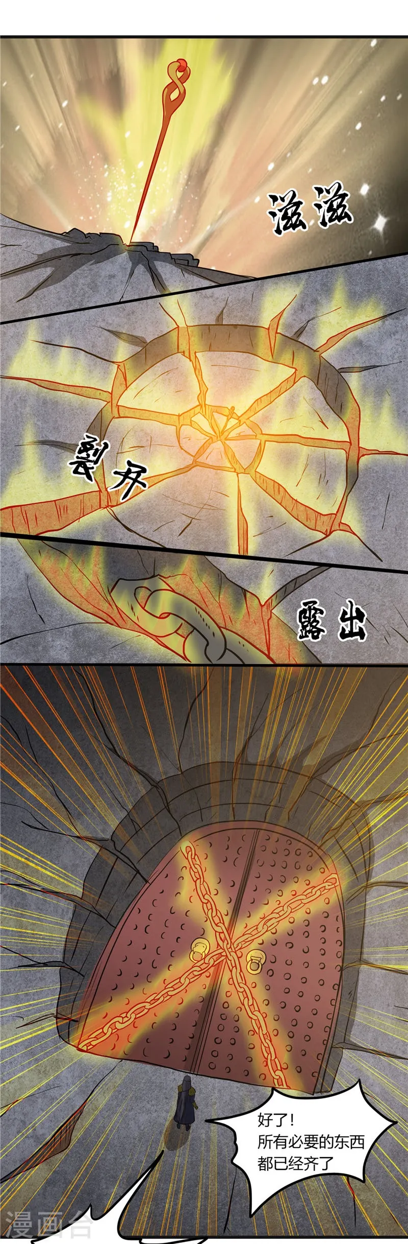 第320话 灾已熄，恶复燃 第5页